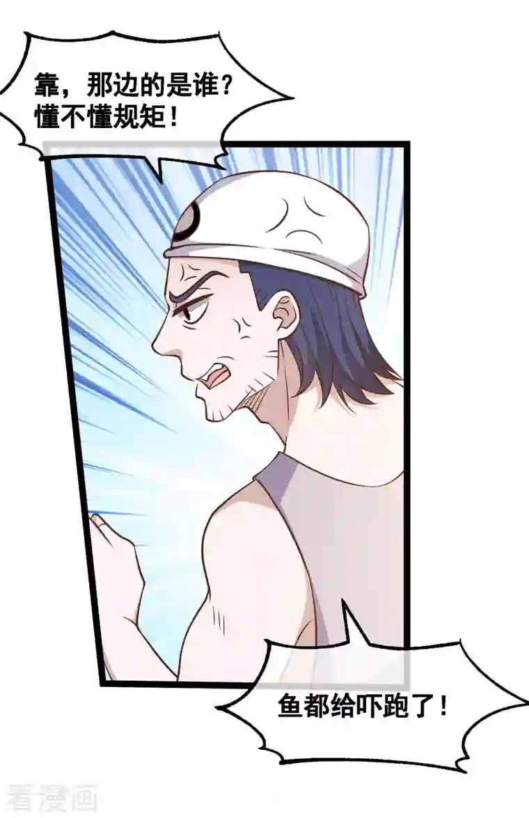 神级渔夫第176话 蒙面大魔王，出现