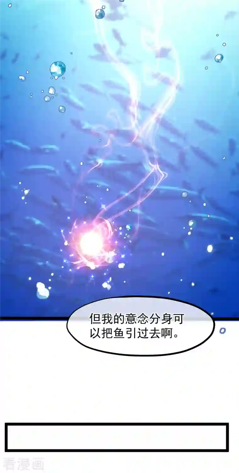 神级渔夫第177话 心地善良萧狮虎
