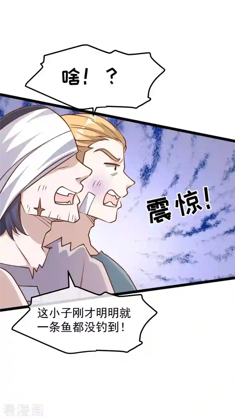 神级渔夫第177话 心地善良萧狮虎