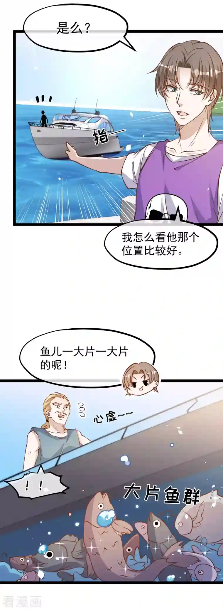 神级渔夫第177话 心地善良萧狮虎