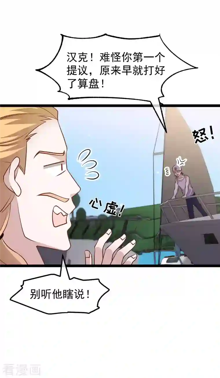 神级渔夫第177话 心地善良萧狮虎