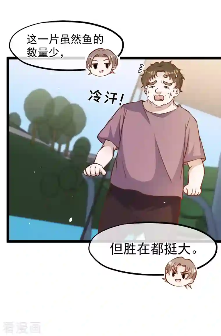 神级渔夫第177话 心地善良萧狮虎