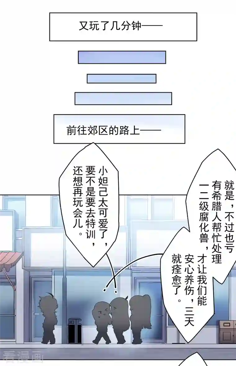 封·禁神录第197话 拦路