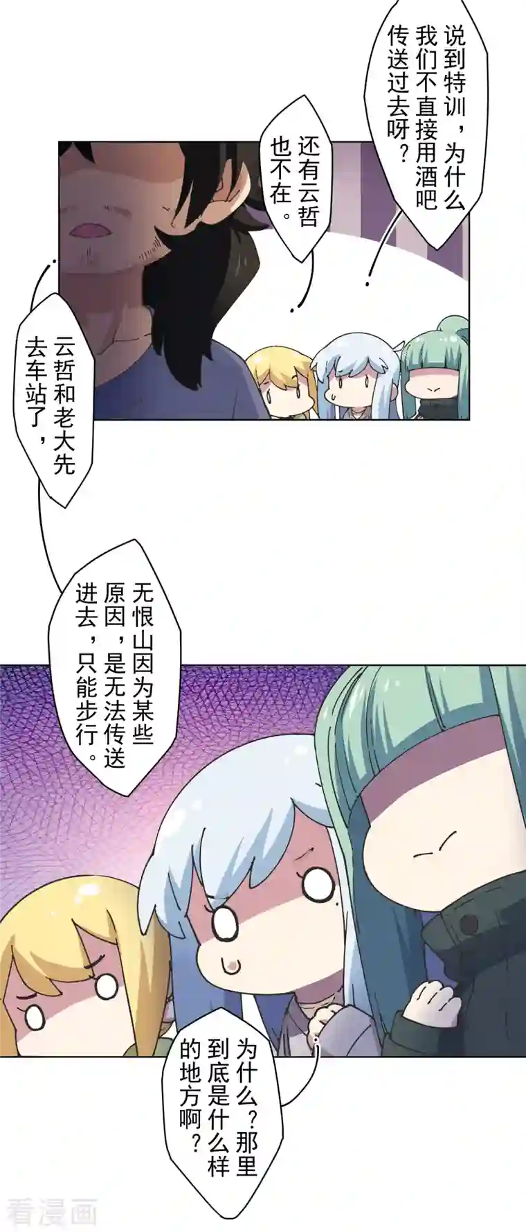 封·禁神录第197话 拦路