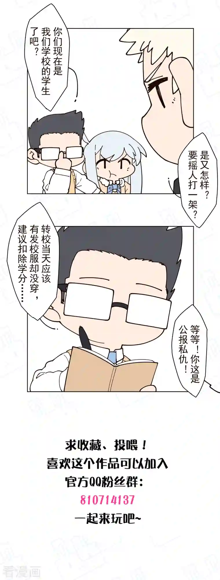 封·禁神录第197话 拦路