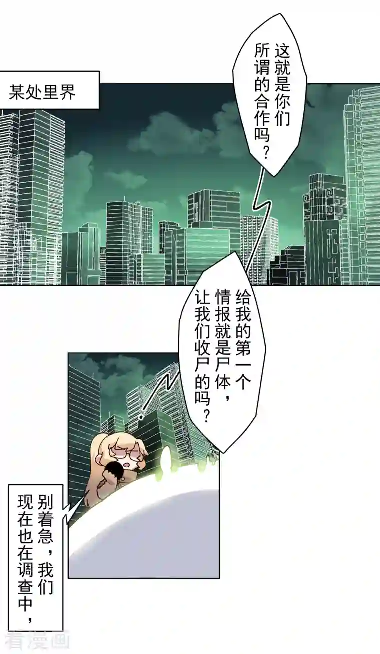 封·禁神录第197话 拦路