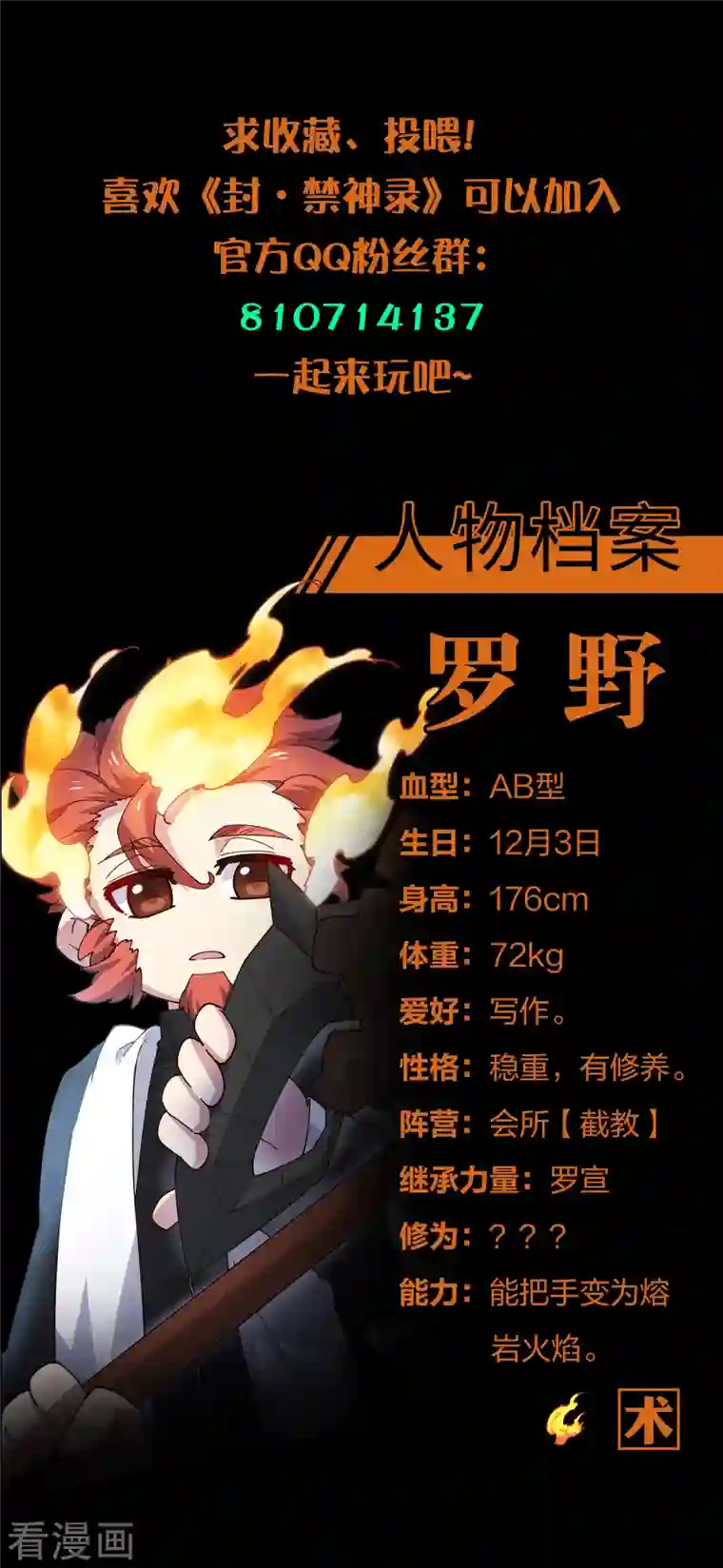 封·禁神录第198话 带路人