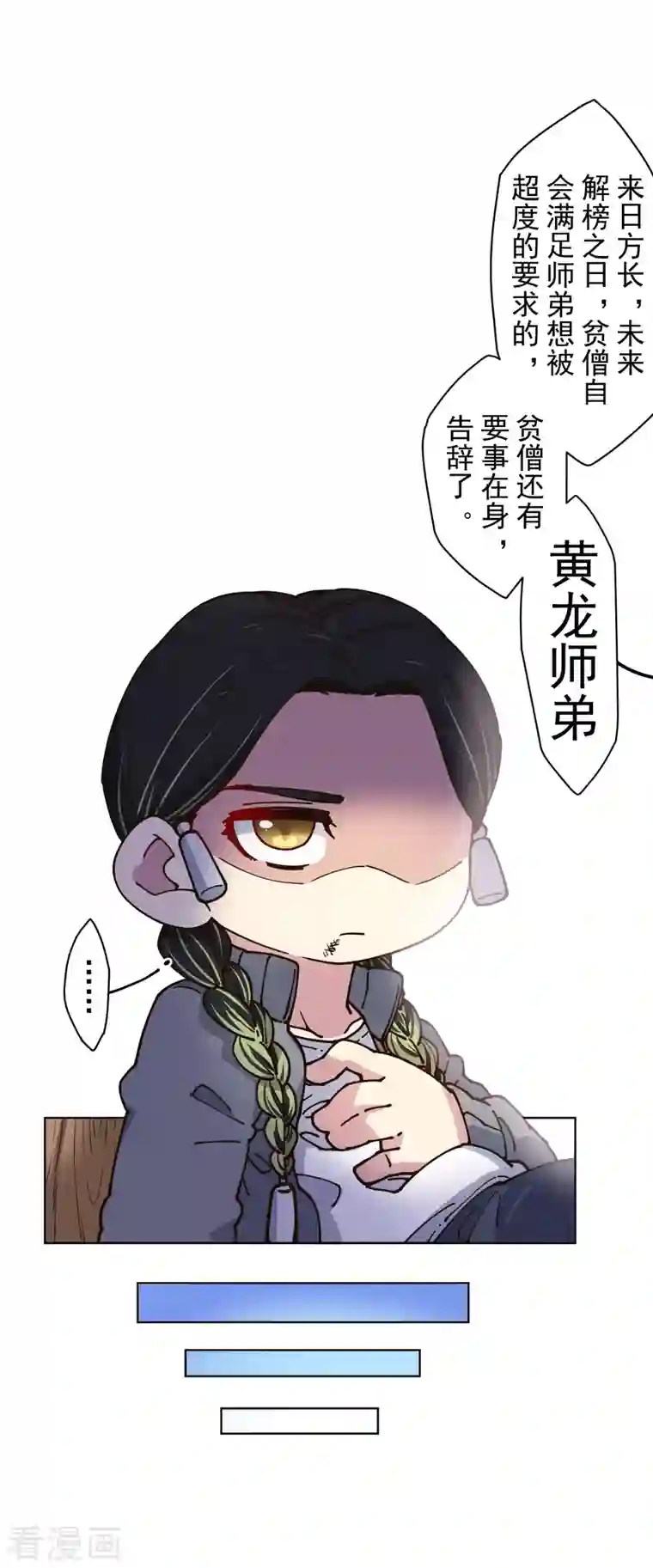 封·禁神录第198话 带路人