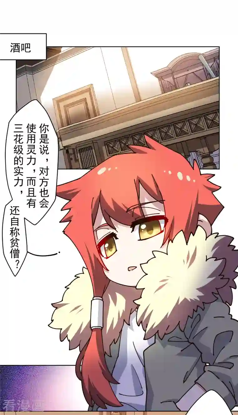 封·禁神录第198话 带路人