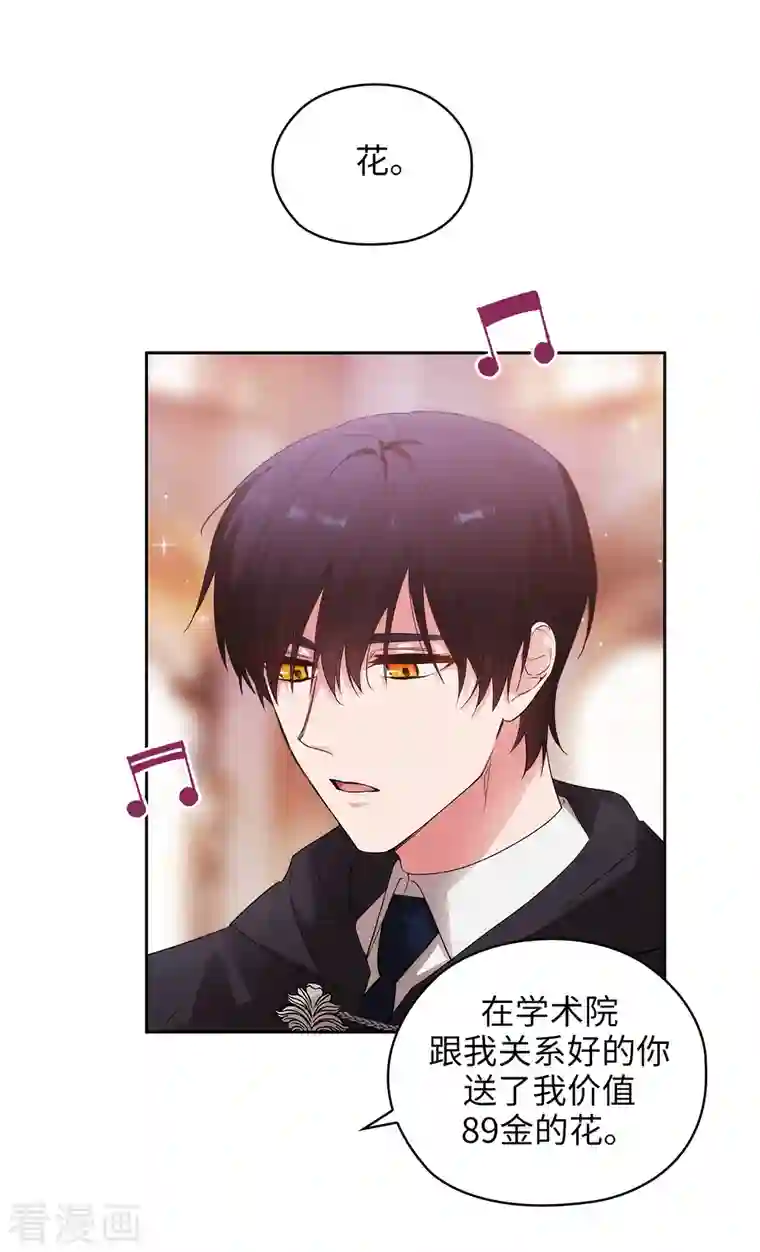 阿多尼斯第341话 不让别的男人眼馋你