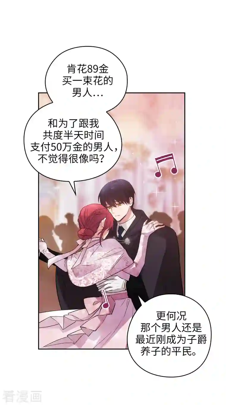 阿多尼斯第341话 不让别的男人眼馋你