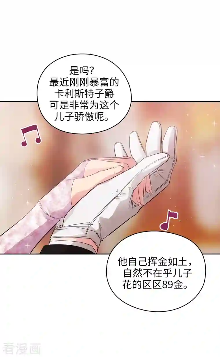 阿多尼斯第341话 不让别的男人眼馋你