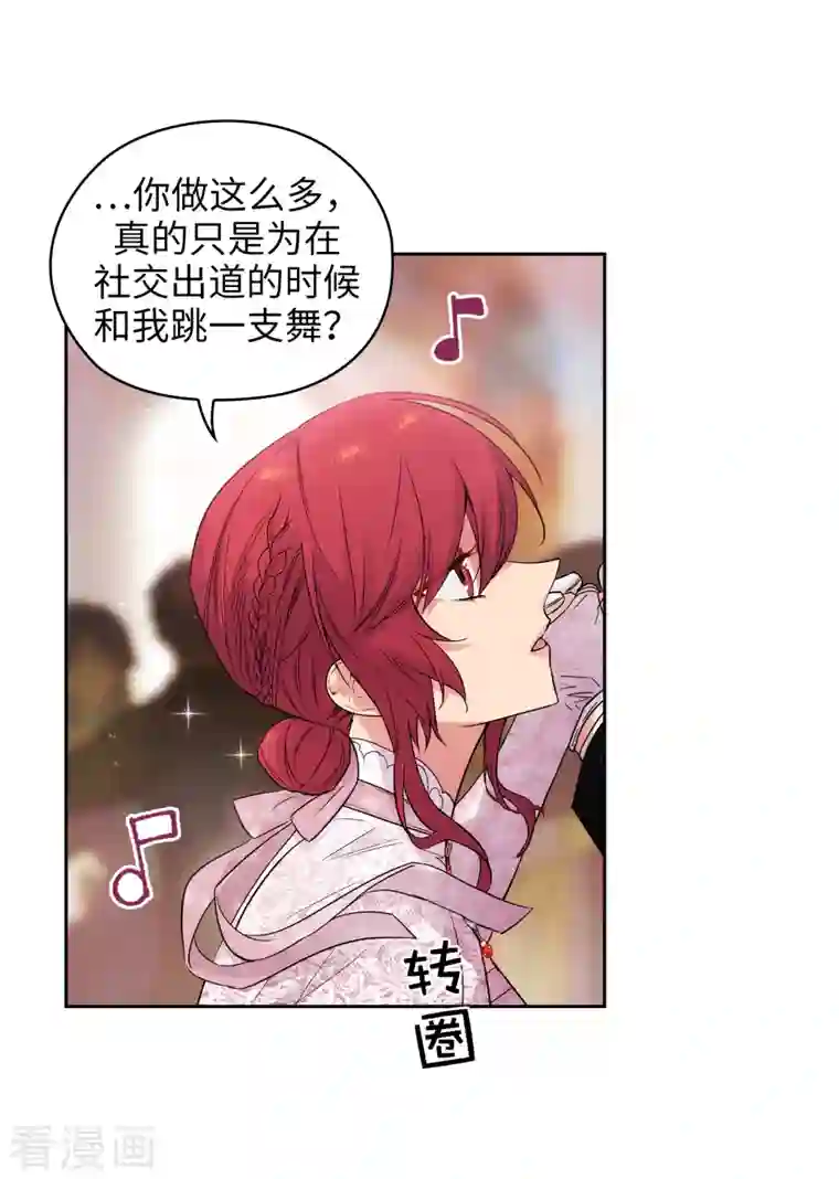 阿多尼斯第341话 不让别的男人眼馋你