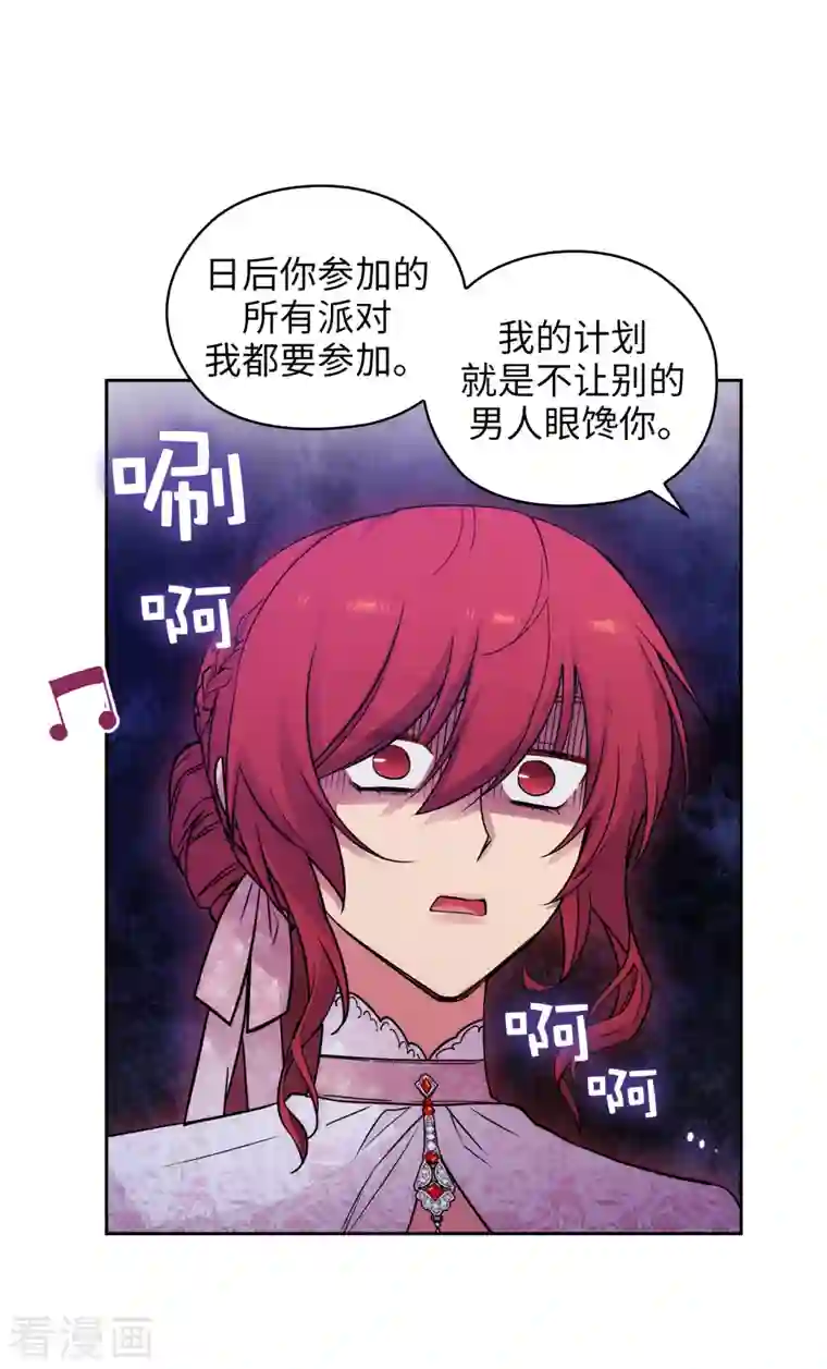 阿多尼斯第341话 不让别的男人眼馋你