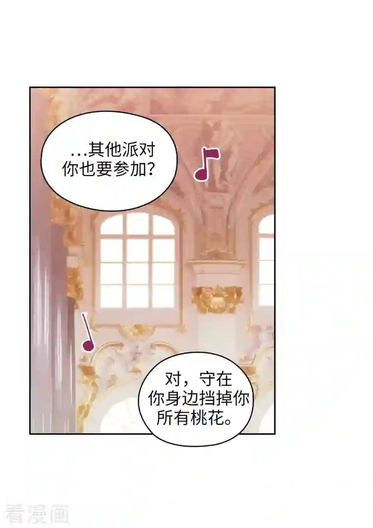 阿多尼斯第341话 不让别的男人眼馋你