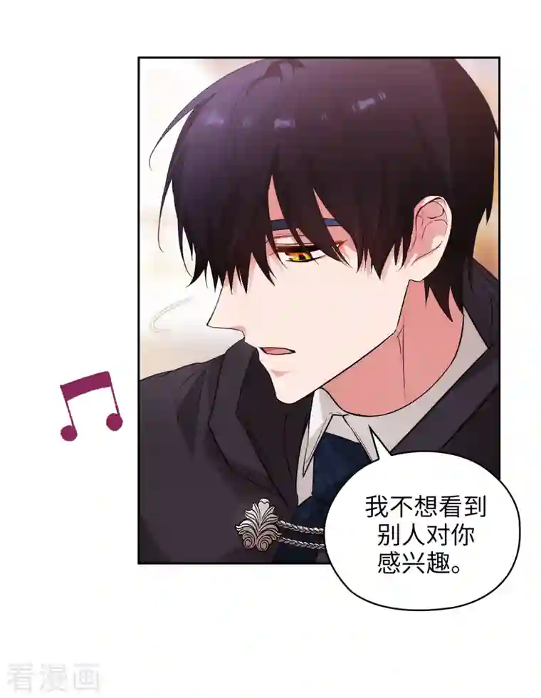 阿多尼斯第341话 不让别的男人眼馋你