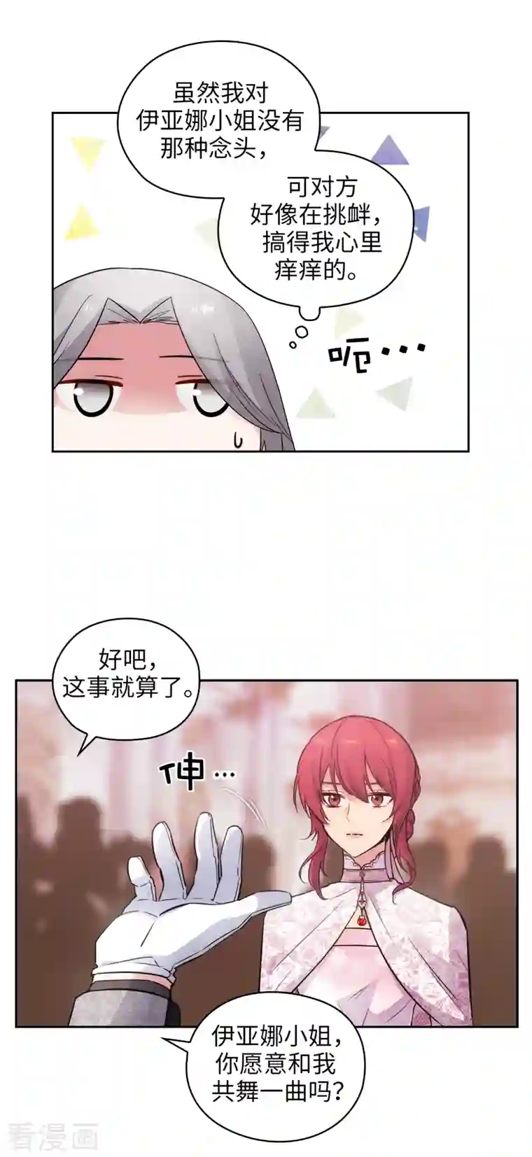 阿多尼斯第342话 挑衅者二王子出现