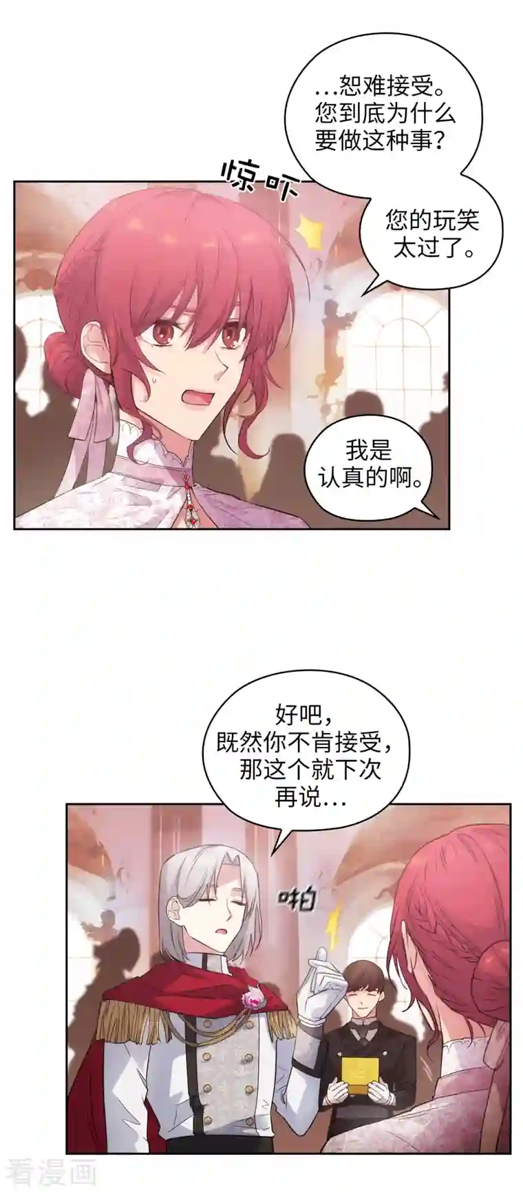 阿多尼斯第342话 挑衅者二王子出现