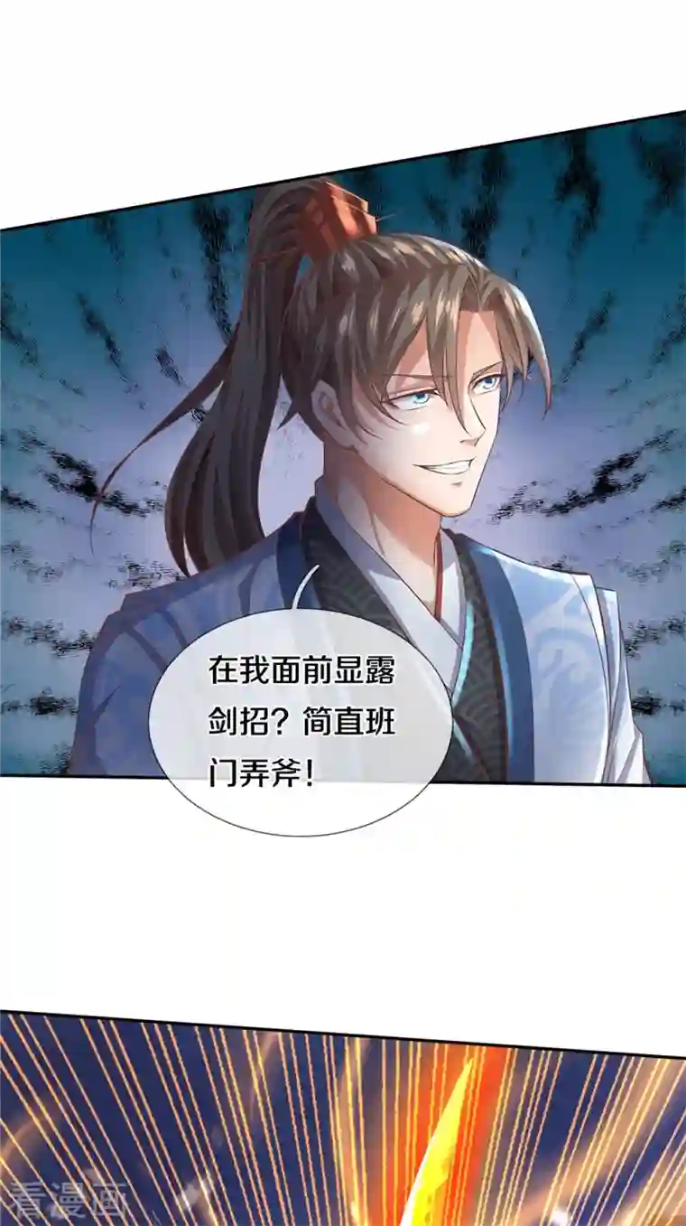 逆天剑神第402话 显露剑招，班门弄斧