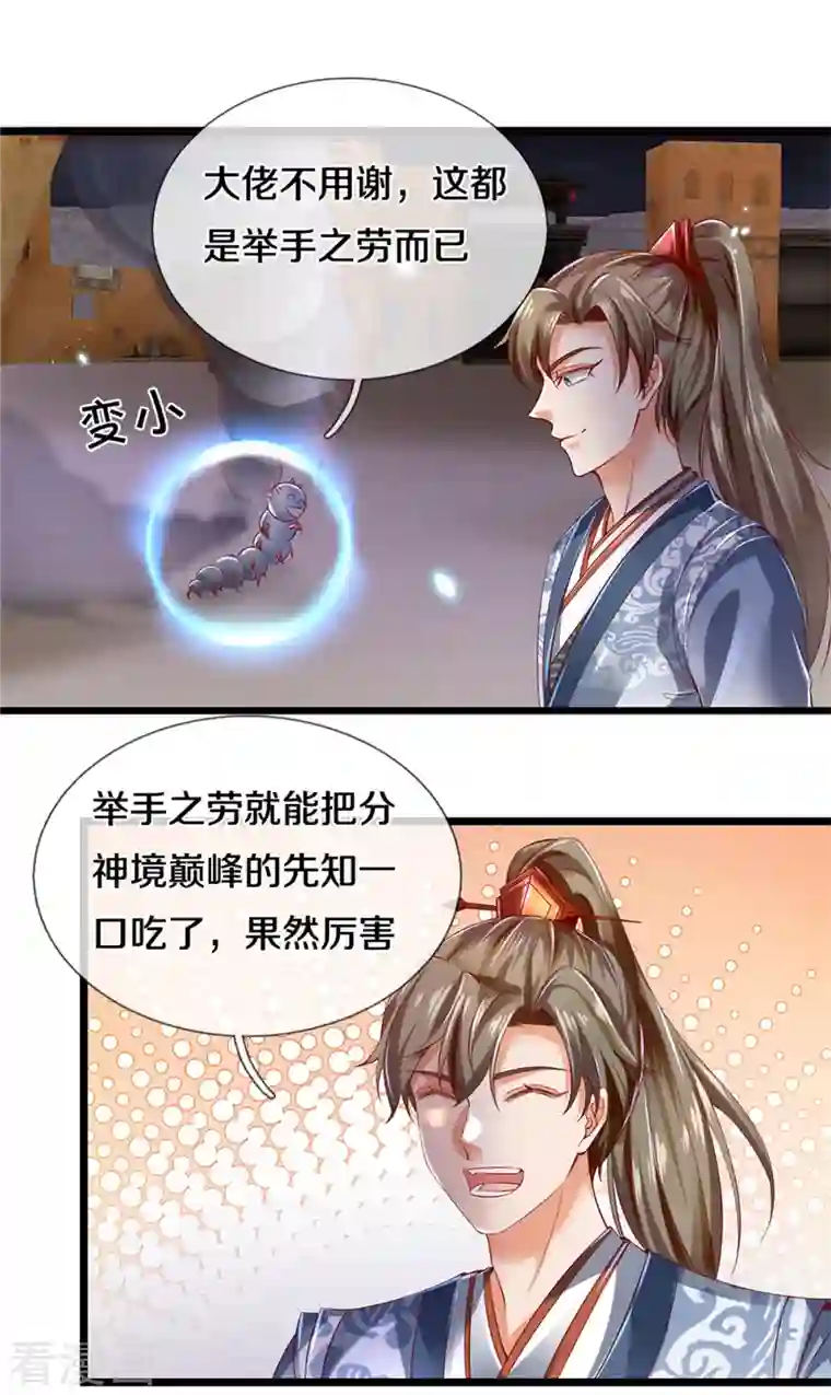 逆天剑神第404话 出门迎敌，真是失望