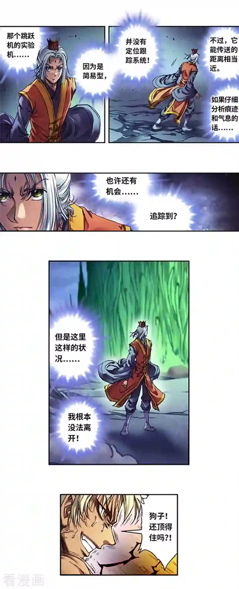 星海镖师第243话1 九星共鸣