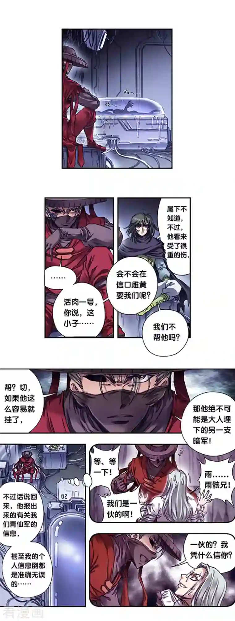 星海镖师第243话1 九星共鸣