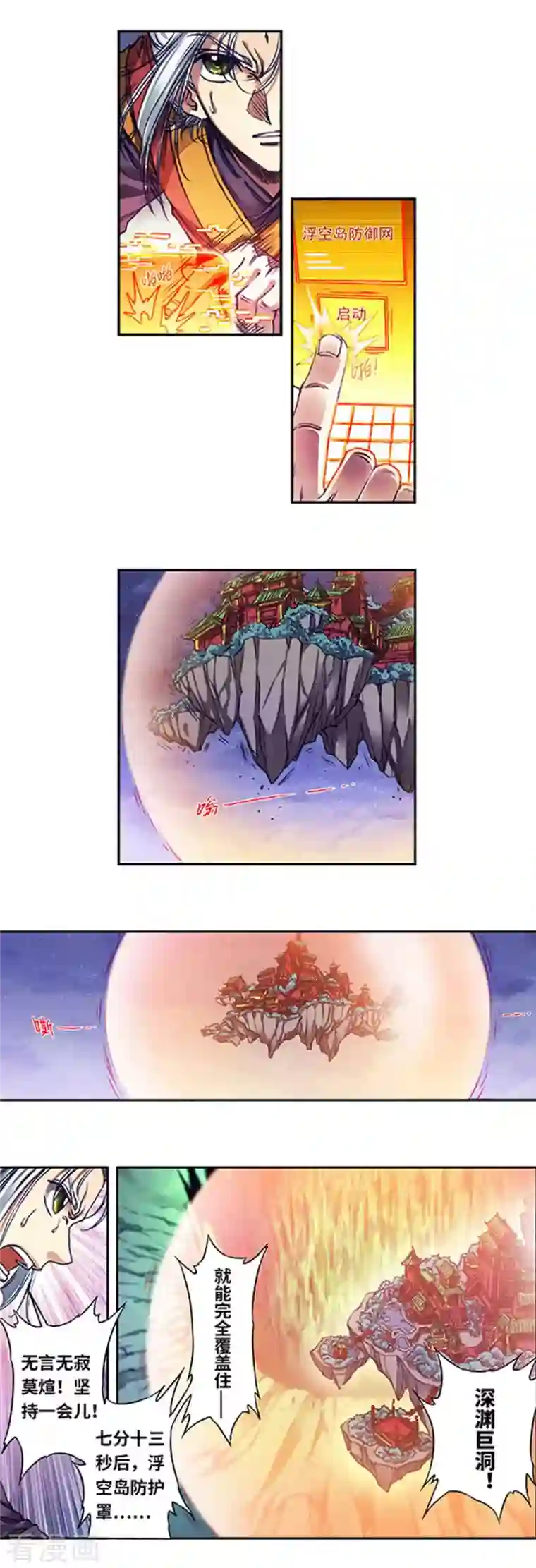 星海镖师第243话1 九星共鸣