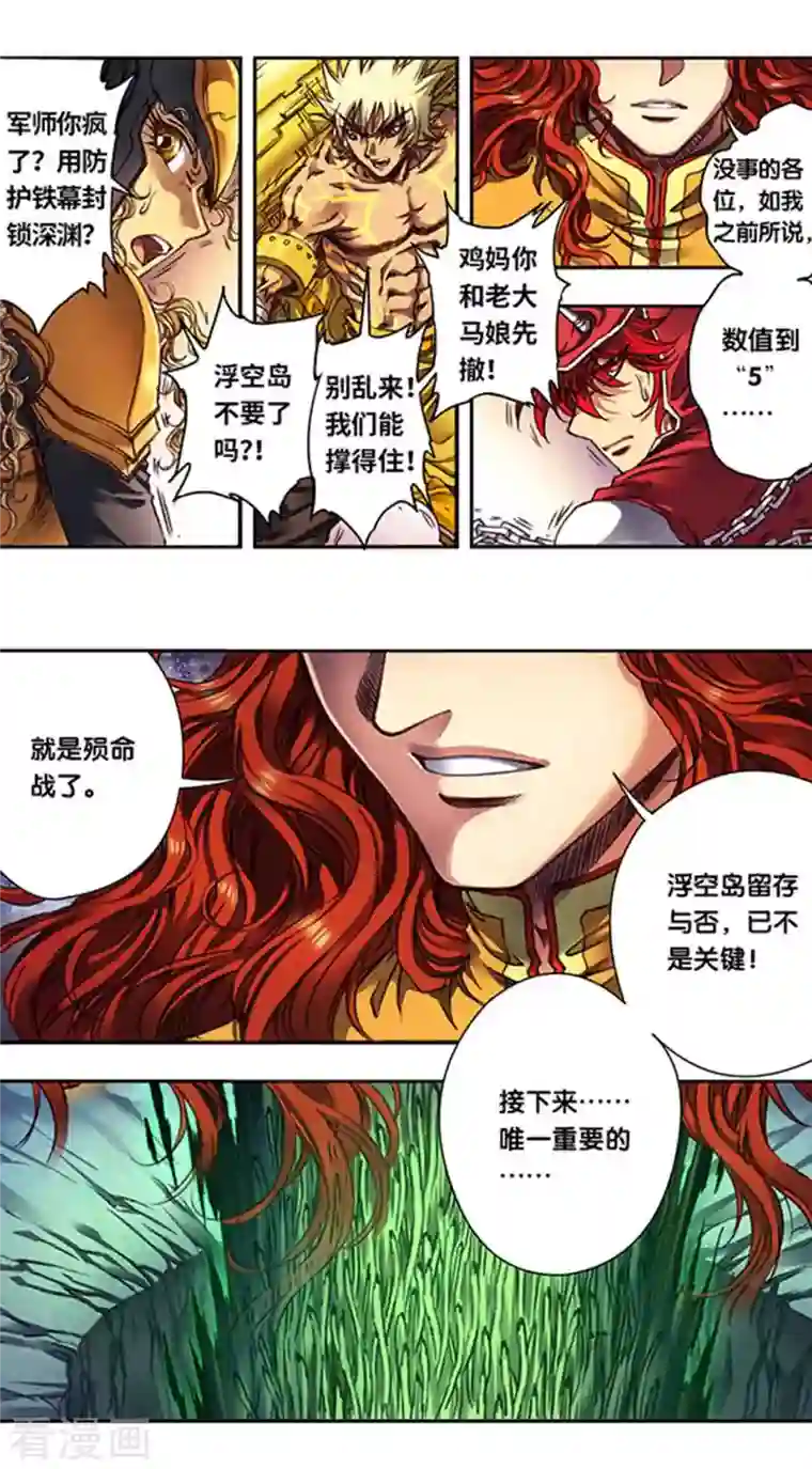 星海镖师第243话1 九星共鸣