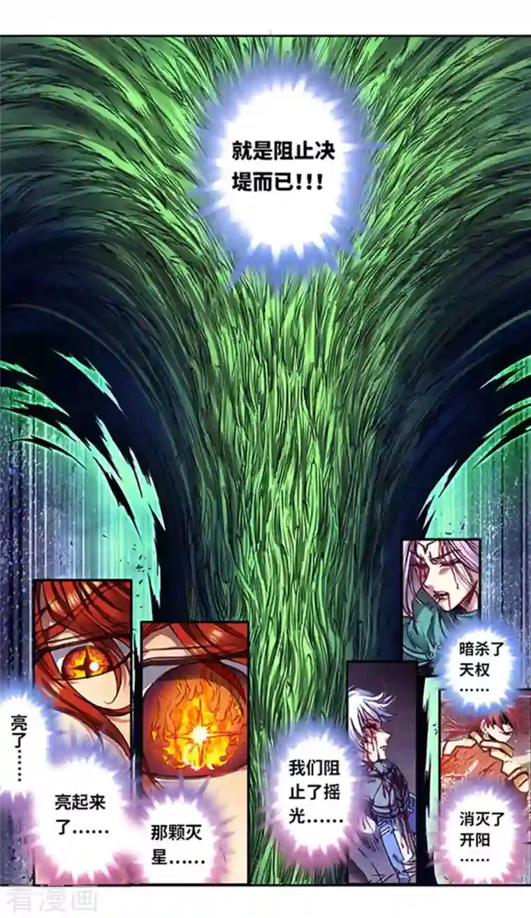 星海镖师第243话1 九星共鸣