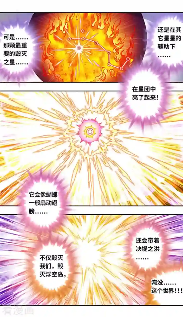 星海镖师第243话1 九星共鸣