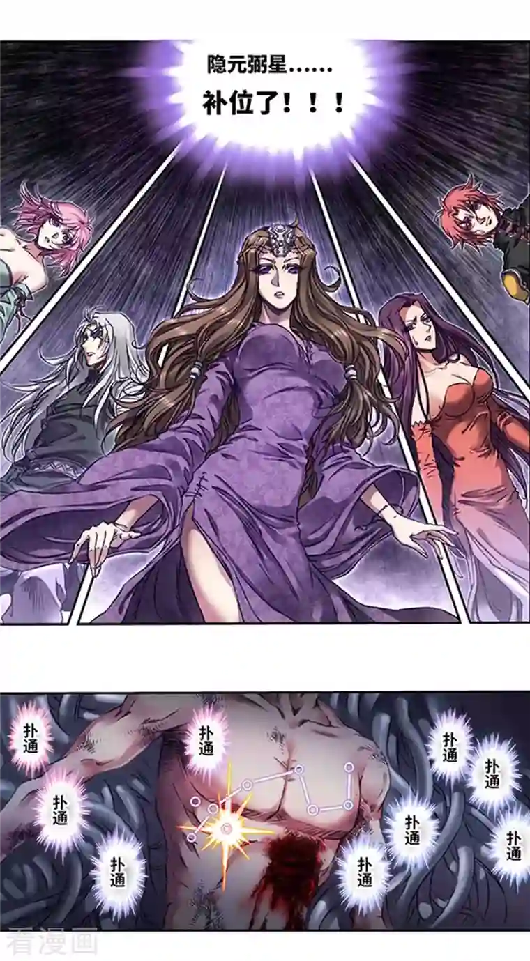 星海镖师第243话1 九星共鸣