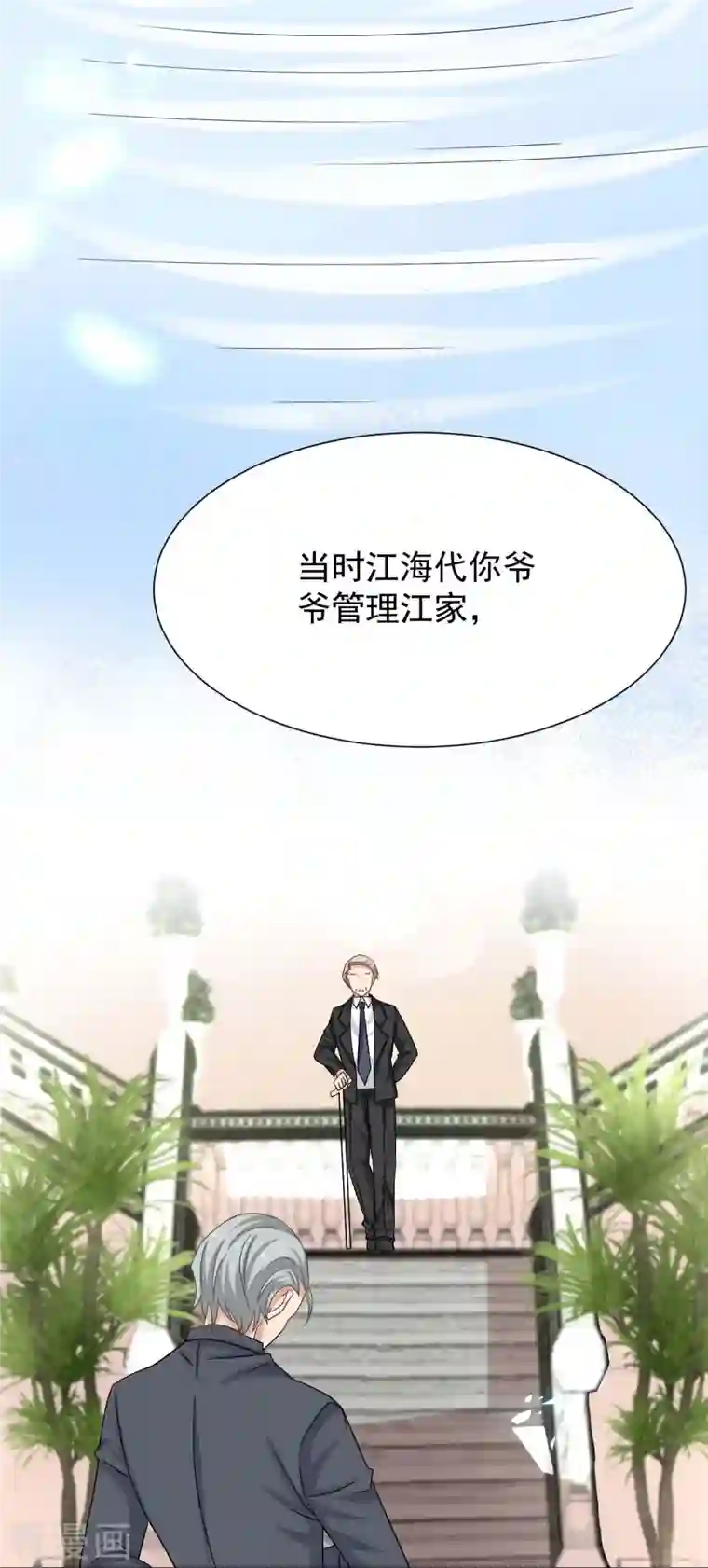 拐个妈咪带回家第342话 江海往事