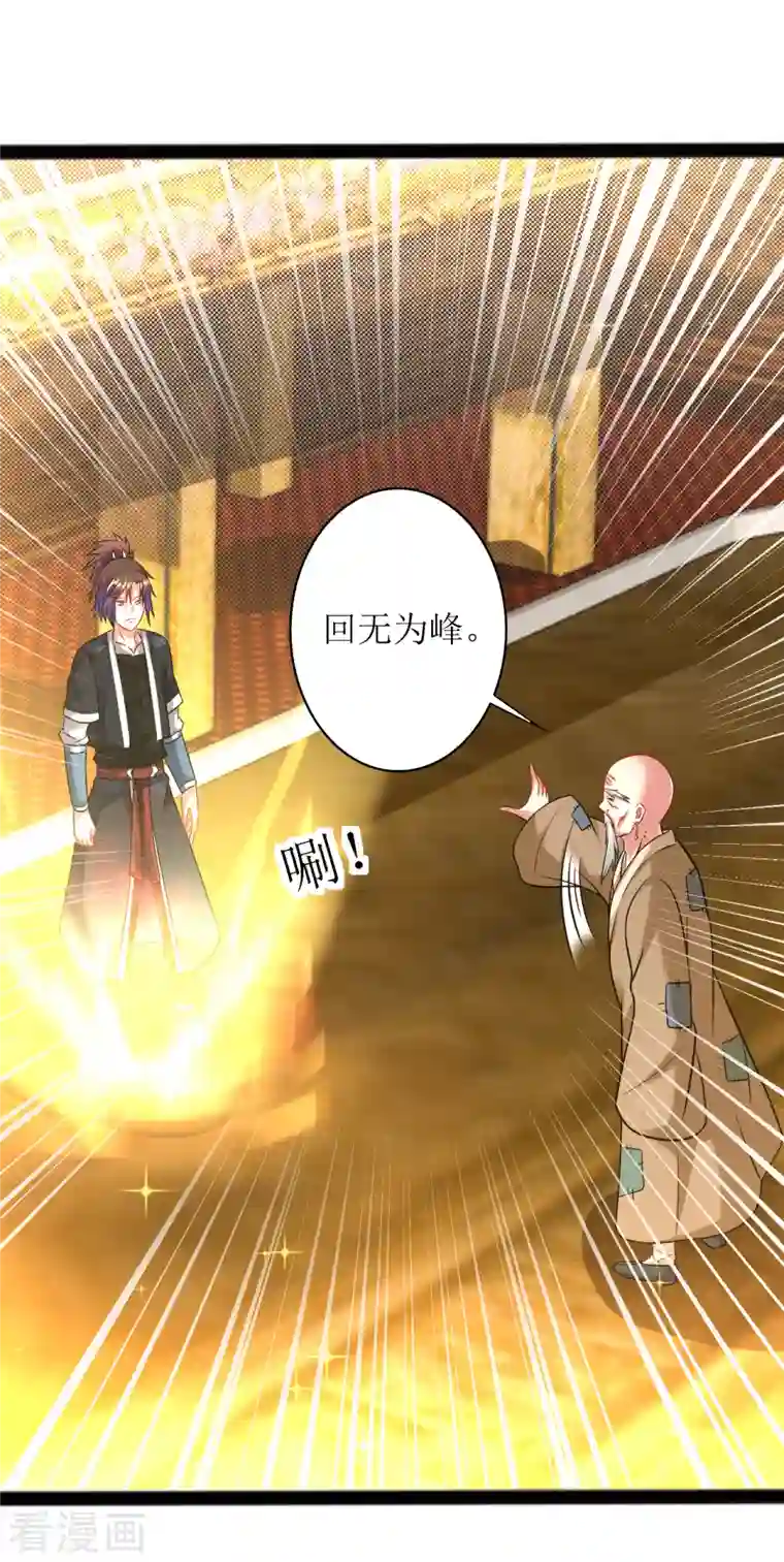 道印第177话 心魔侵蚀