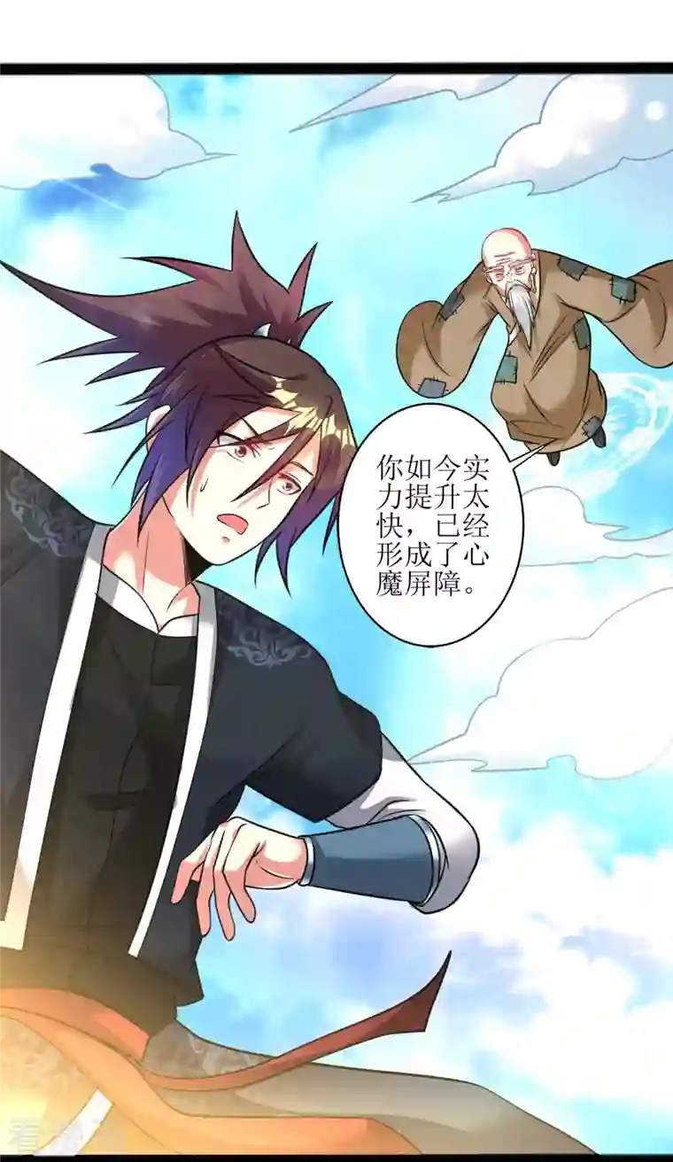 道印第177话 心魔侵蚀