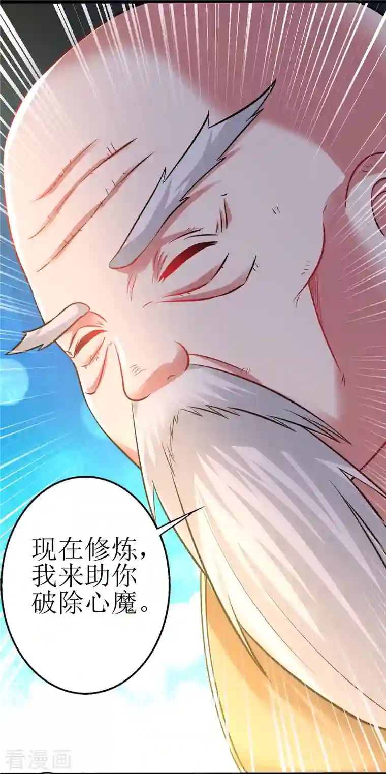 道印第177话 心魔侵蚀