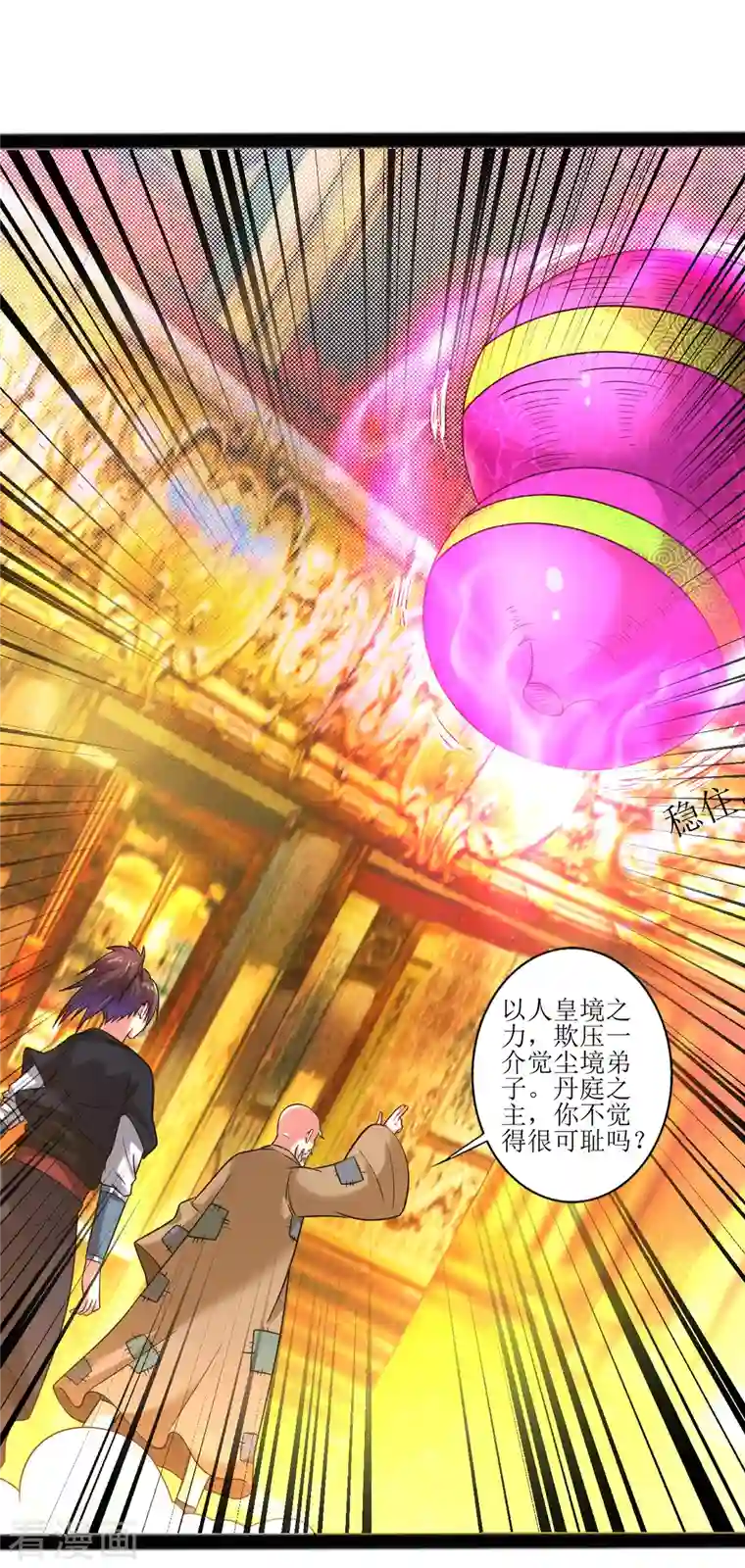 道印第177话 心魔侵蚀