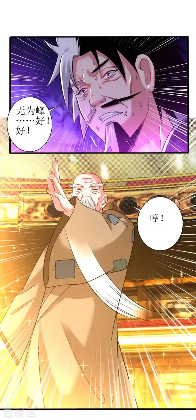 道印第177话 心魔侵蚀