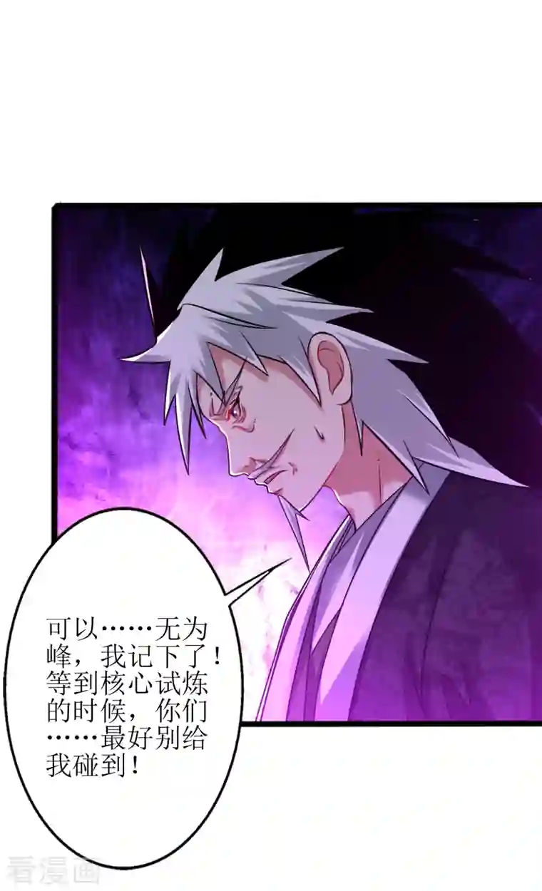 道印第177话 心魔侵蚀