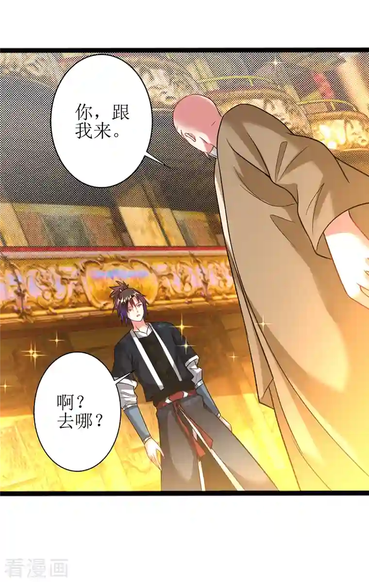 道印第177话 心魔侵蚀