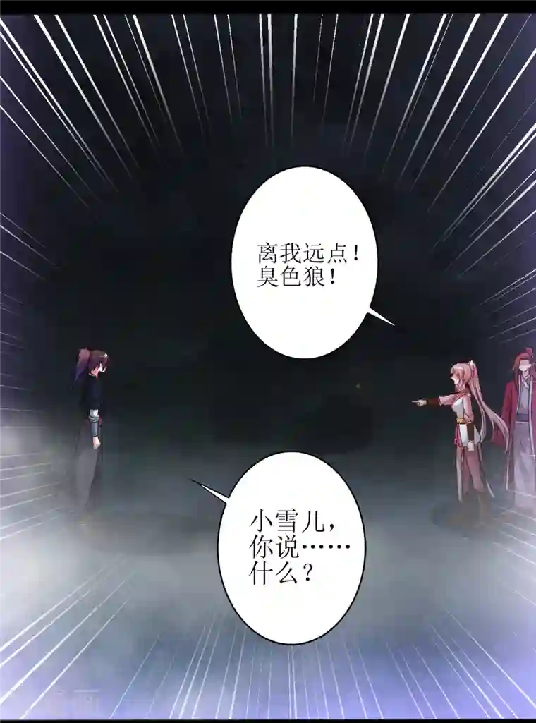 道印第178话 离我远点，大色狼