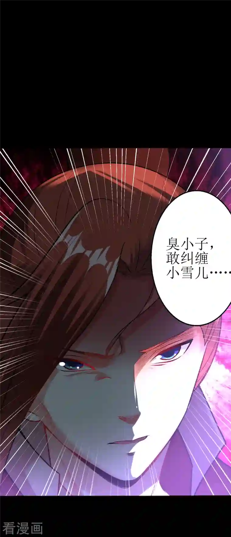 道印第178话 离我远点，大色狼