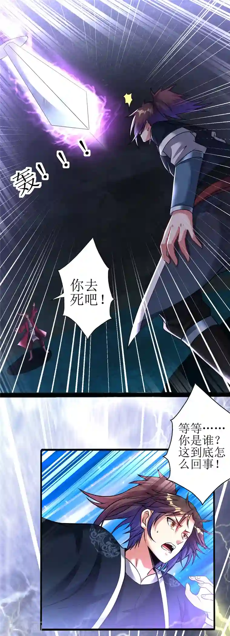 道印第178话 离我远点，大色狼