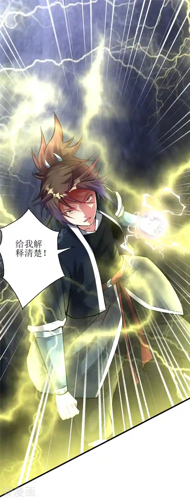 道印第178话 离我远点，大色狼