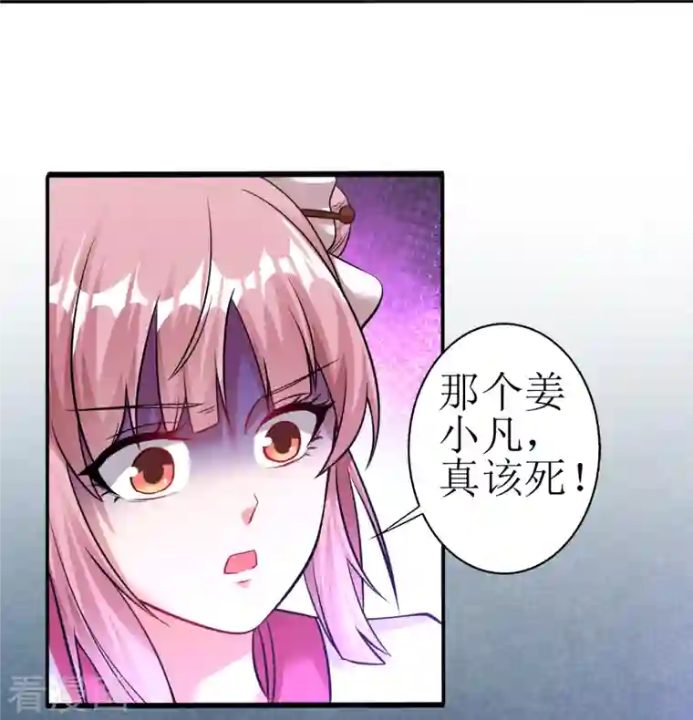 道印第178话 离我远点，大色狼