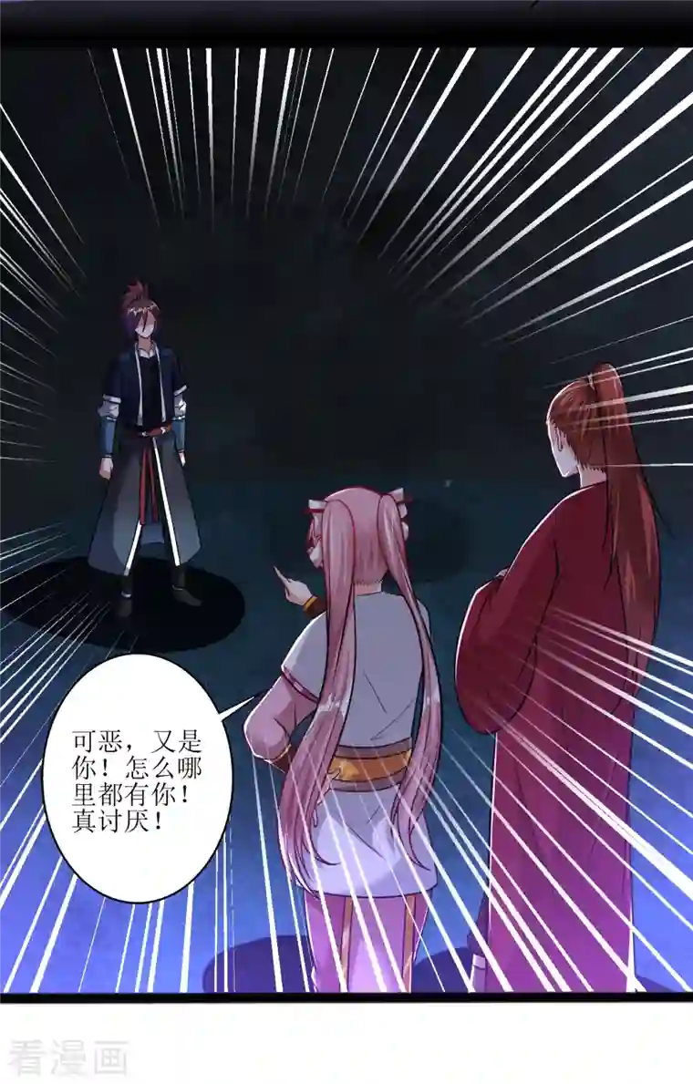 道印第178话 离我远点，大色狼