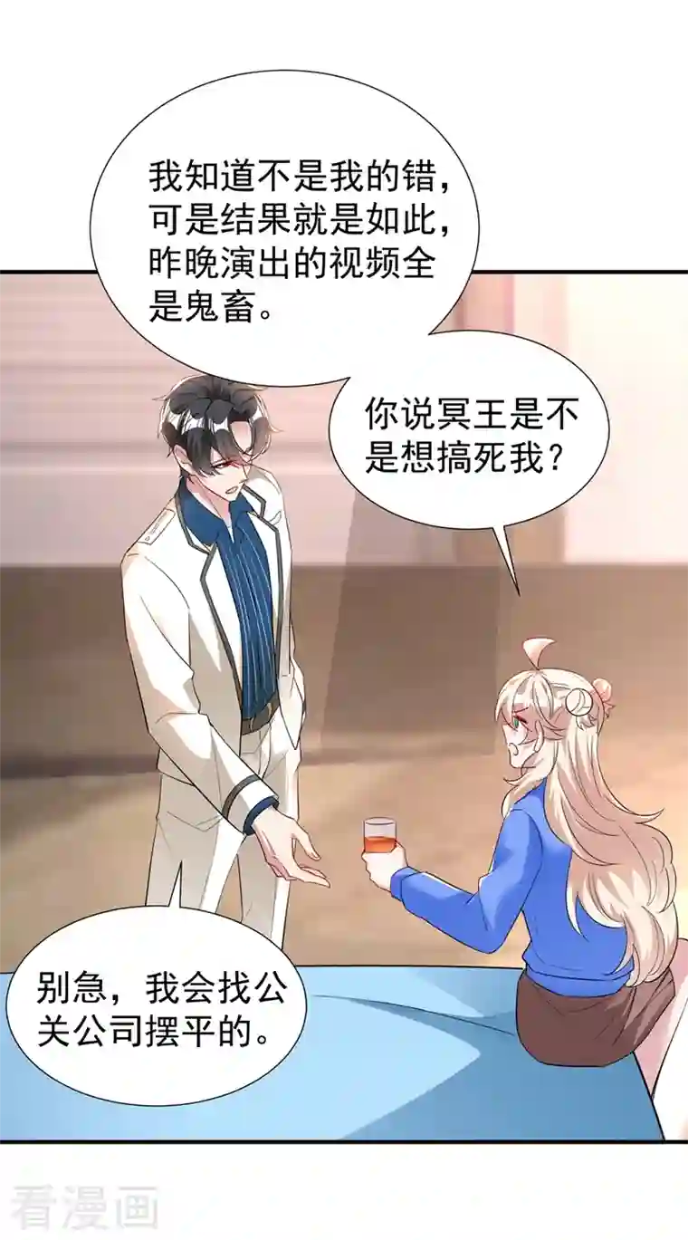 萌妃来袭：天降熊猫求抱抱现代篇83 冉冉，你好香