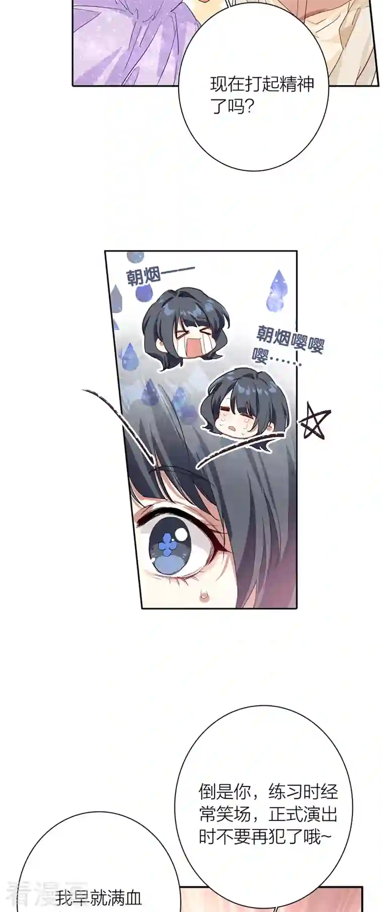 星梦偶像计划第279话