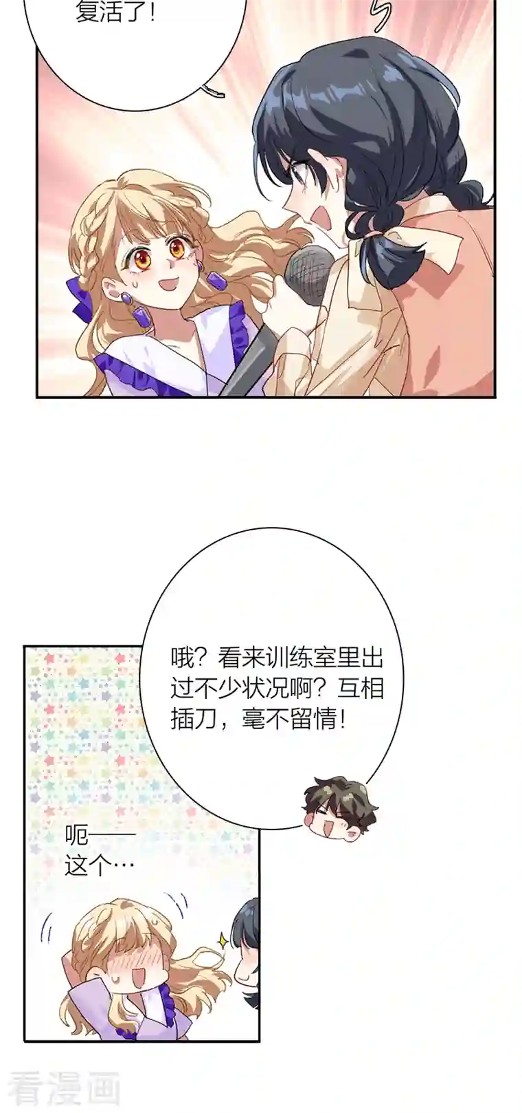 星梦偶像计划第279话