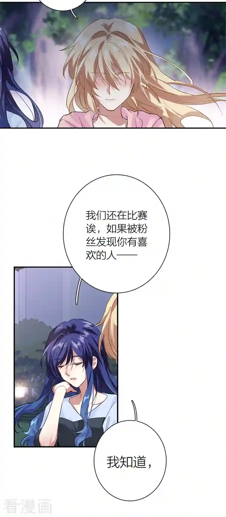 星梦偶像计划第279话