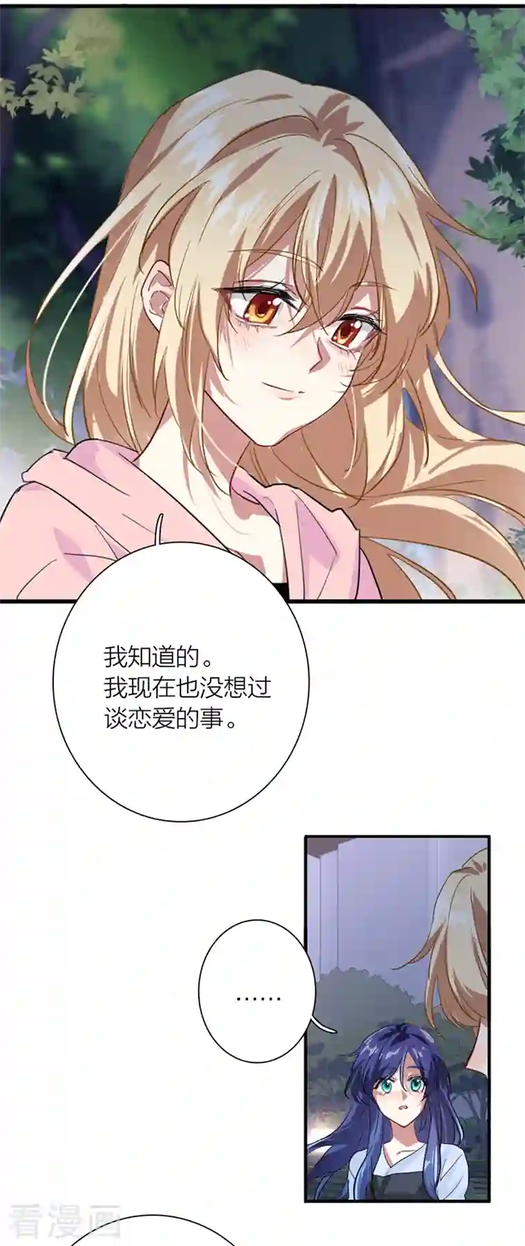 星梦偶像计划第279话